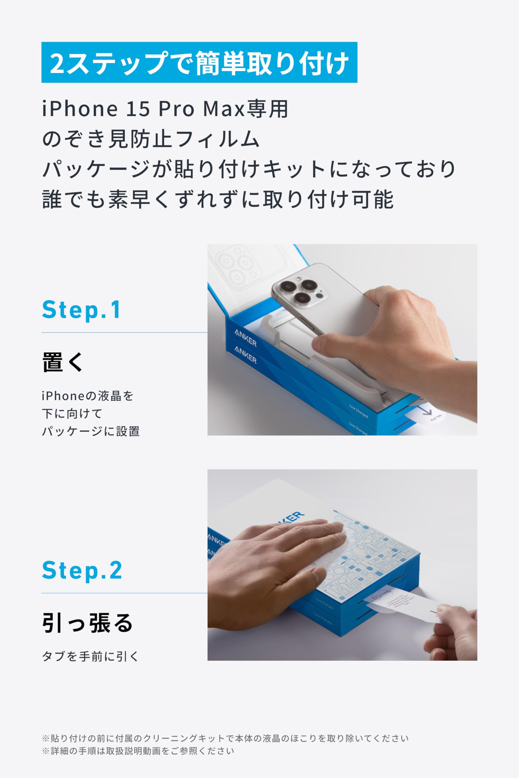 Amazon | Anker Easy Fit ガラスフィルムキット (のぞき見防止, for